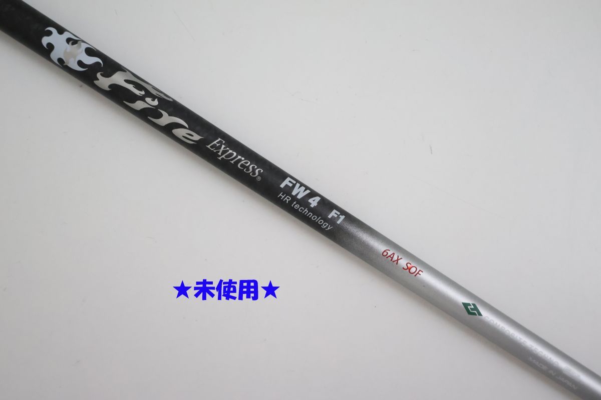 ○未使用！Fire Express☆ファイアーエクスプレス FW HR technology 4