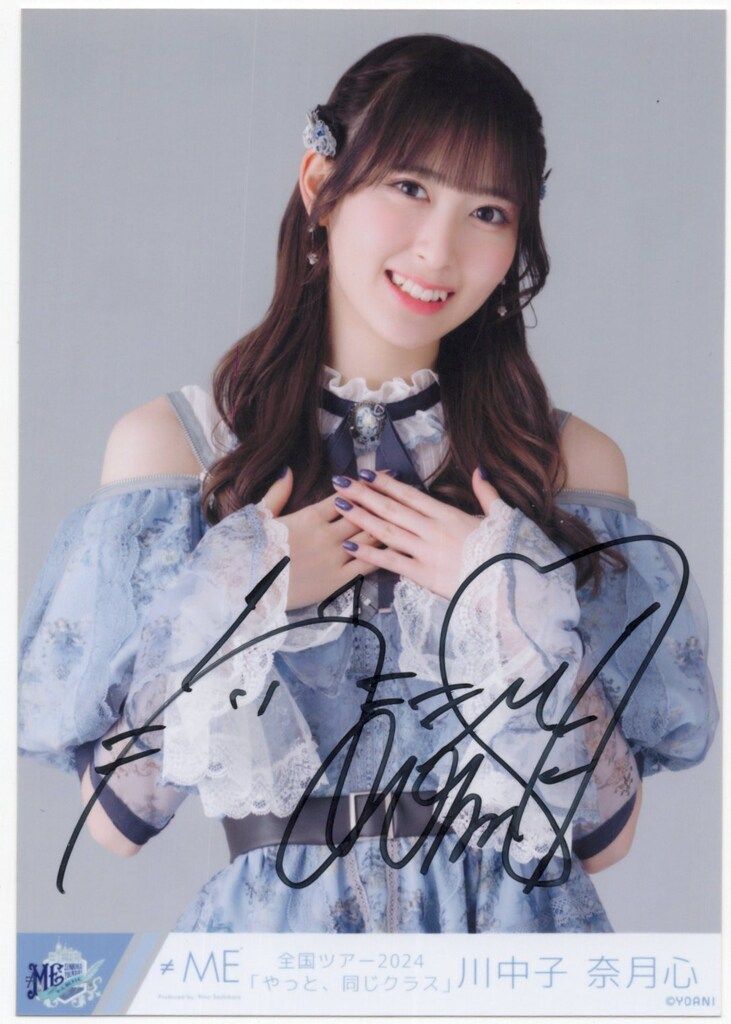 川中子奈月心 ヨリ 直筆 ラストチャンスラストダンス ≠ME 全国ツアー2024「やっと、同じクラス」 川中子奈月心 【直筆