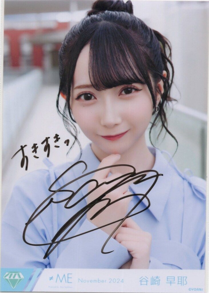 谷崎早耶　直筆　サイン　生写真 ≠ME 2024年11月ランダム生写真 谷崎早耶 【直筆サイン入り】2024