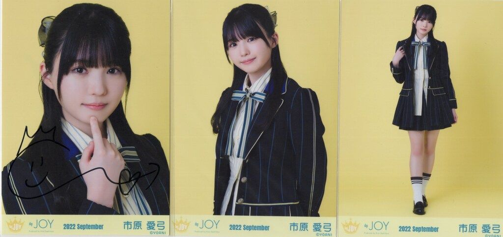 ≒JOY 2022年9月ランダム生写真 市原愛弓 【直筆サイン入り】2022
