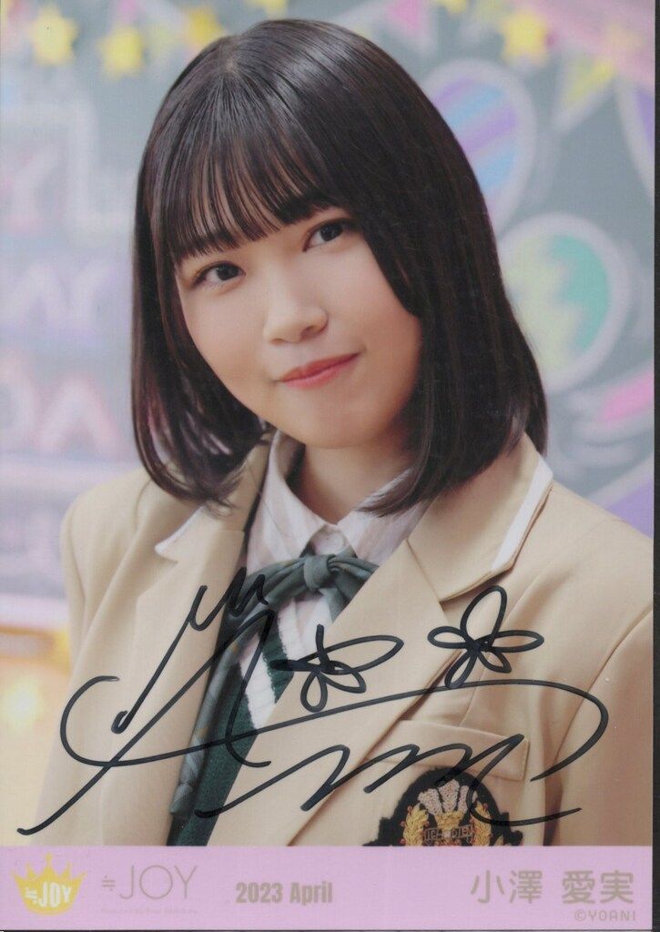 ≒JOY 2023年4月ランダム生写真 小澤愛実 【直筆サイン入り】2023