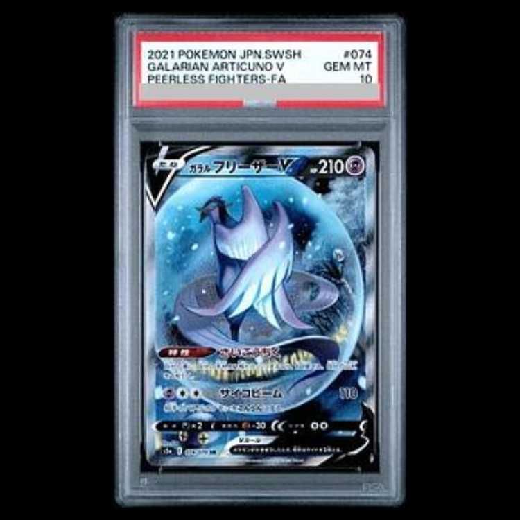 PSA10】ガラルフリーザーV SR 074/070 1枚 - メルカリ