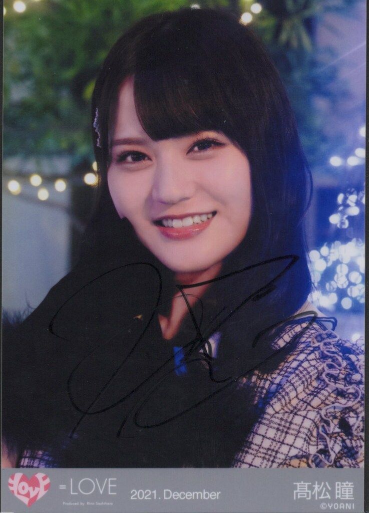 LOVE 髙松瞳 直筆 生写真 髙松瞳 直筆 チェキ ツアー衣装(ユニコーン