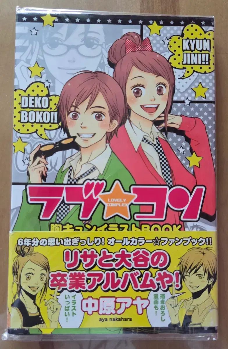 純情漫画 LOVE コンプレックス イラストブック 出品