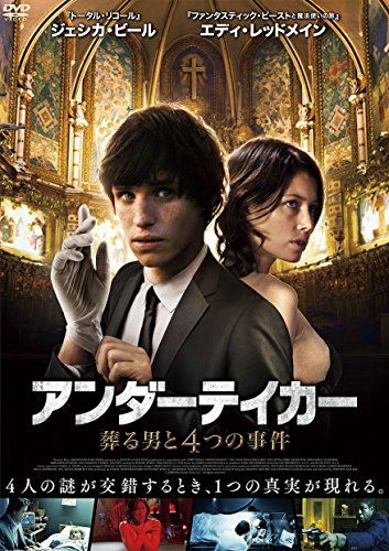 エディ・レッドメイン アンダーテイカー 葬る男と4つの事件 [DVD]／ティモシー・リン・ブイ