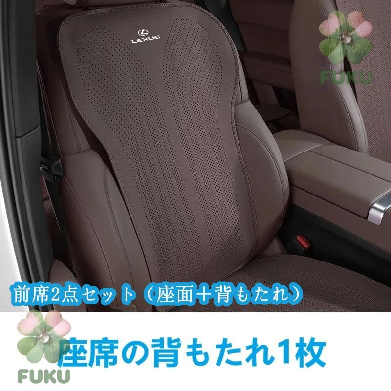 【新品】 レクサス LEXUS モカブラウン 車用シートカバー 前座席用座布団1枚+座席の背もたれ1枚 通気性よし 滑り止め加工 椅子保護クッションマット 2点セットjp114yb