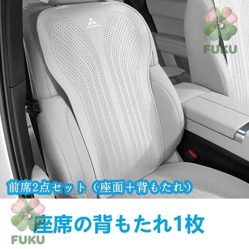 【新品】 三菱 MITSUBISHI ホワイト 車用シートカバー 前座席用座布団1枚+座席の背もたれ1枚 通気性よし 滑り止め加工 椅子保護クッションマット 2点セットjp114yb