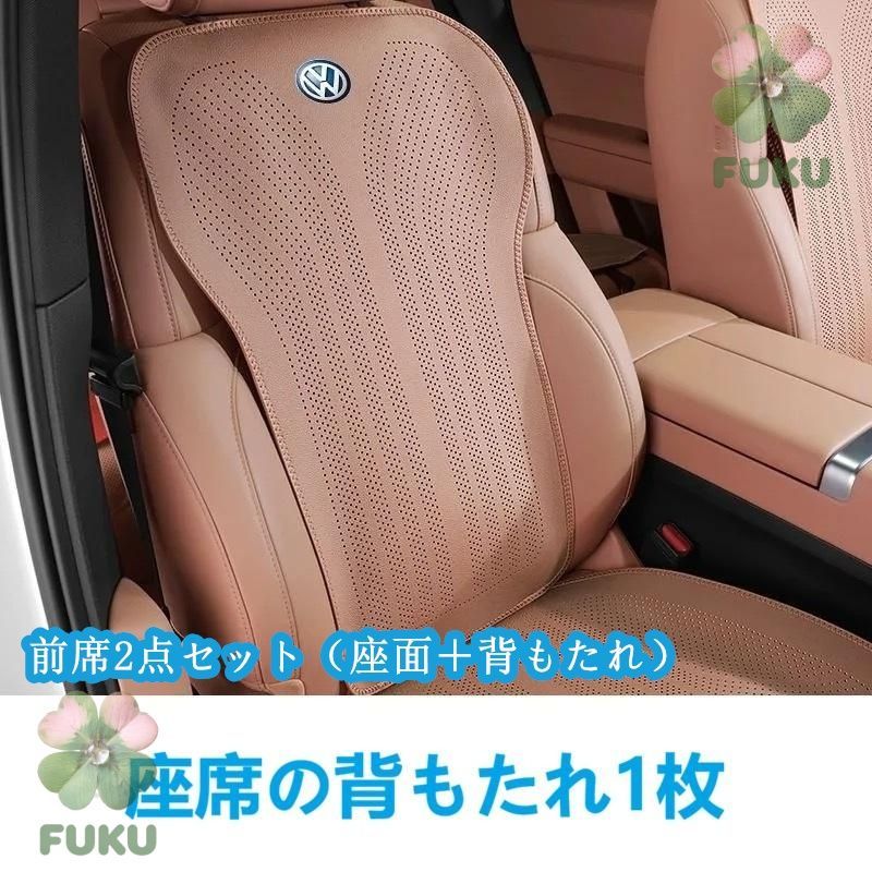 【新品】 フォルクスワーゲン ブラウン 車用シートカバー 前座席用座布団1枚+座席の背もたれ1枚 通気性よし 滑り止め加工 椅子保護クッションマット 2点セットjp114yb
