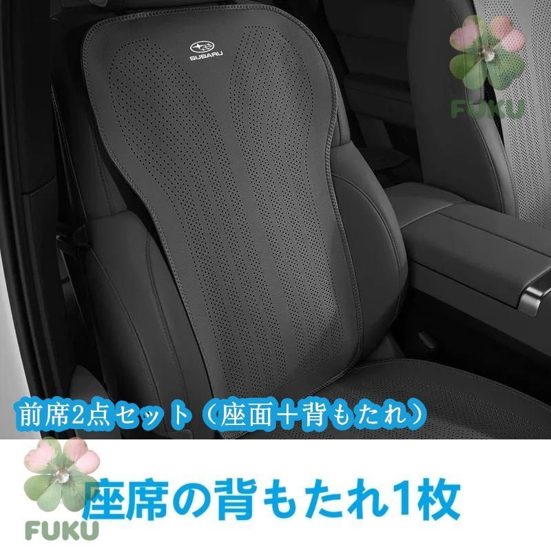 【新品】 スバル SUBARU ブラック 車用シートカバー 前座席用座布団1枚+座席の背もたれ1枚 通気性よし 滑り止め加工 椅子保護クッションマット 2点セットjp114yb