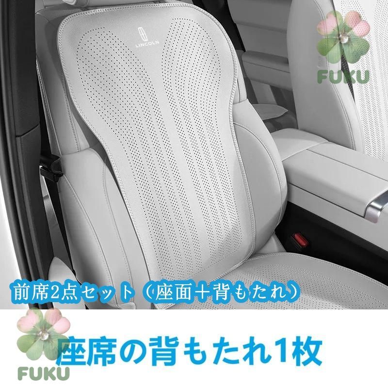 【新品】 リンカーン Lincoln ホワイト 車用シートカバー 前座席用座布団1枚+座席の背もたれ1枚 通気性よし 滑り止め加工 椅子保護クッションマット 2点セットjp114yb
