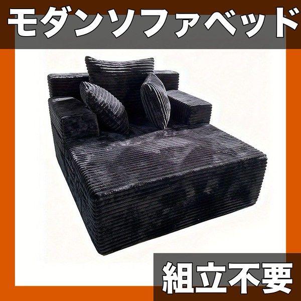 【組立不要】モダン コンパクト ソファベッド 厚手コーデュロイ張り 高反発フォームクッション 省スペース コンバーチブル家具 リビング 寝室 オフィス用 ピンク/ベージュ/グレー/黒【【黒】】