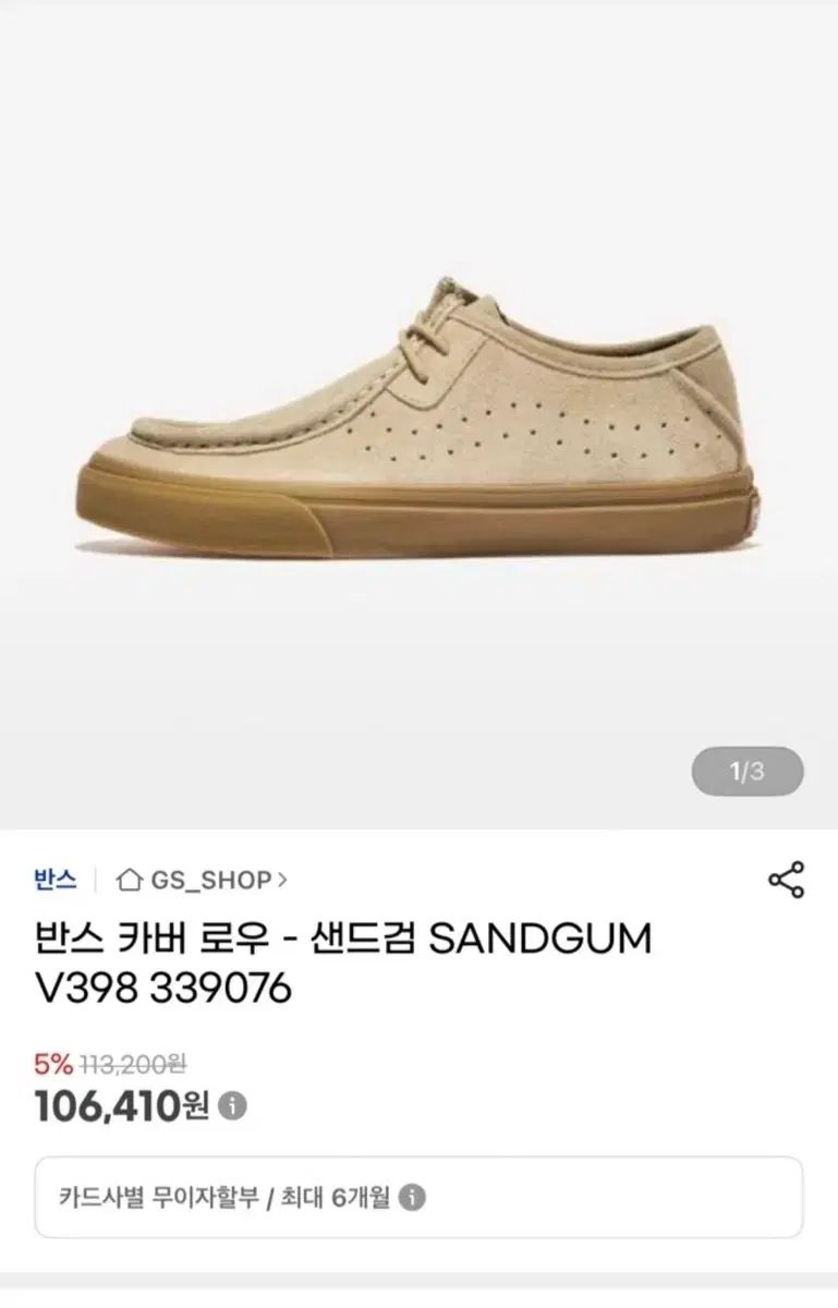 VANS カーバー ロー サンドガム 280 新品