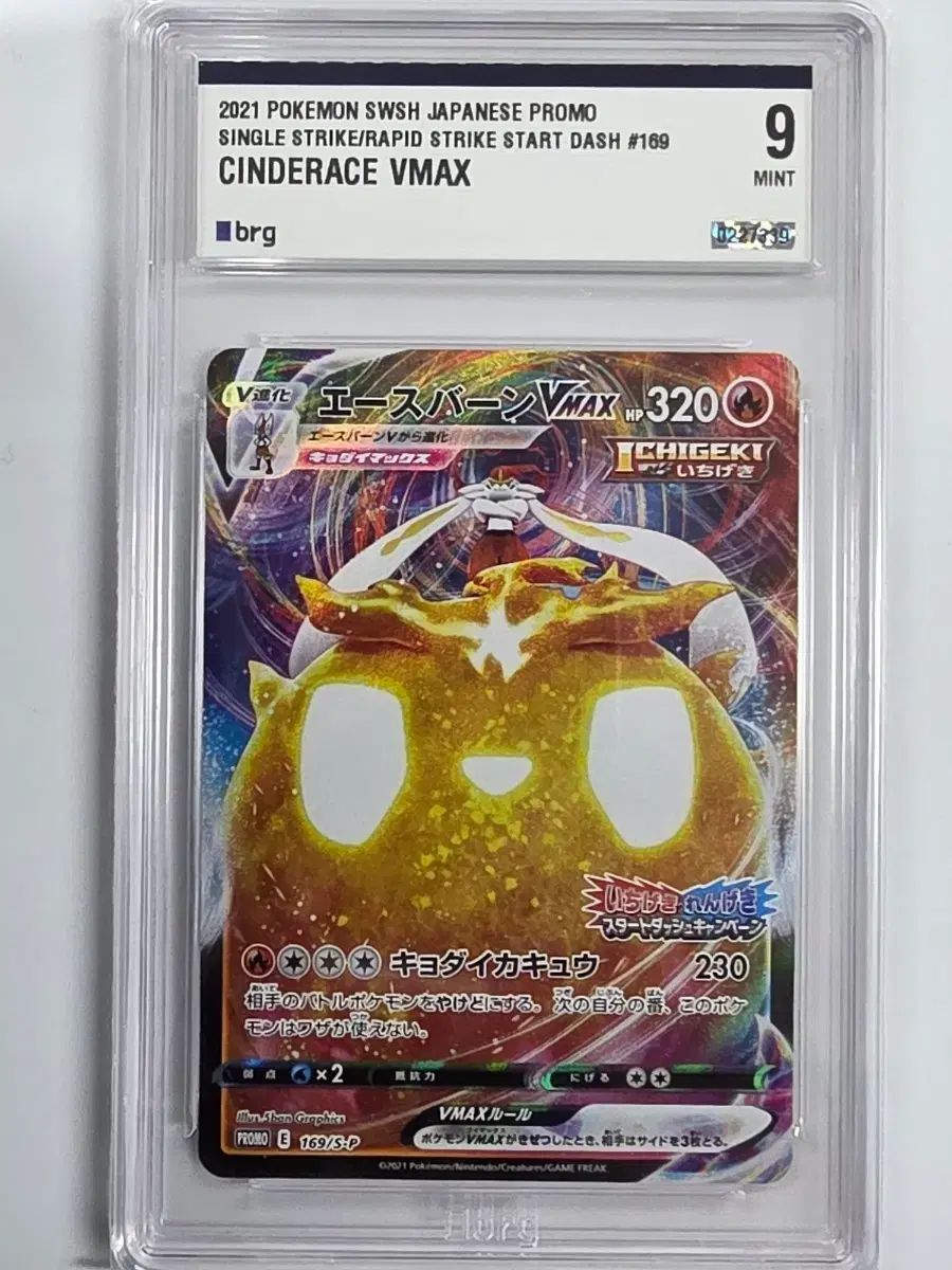ポケモンカードエースバーンVMAX プロモ BRG9