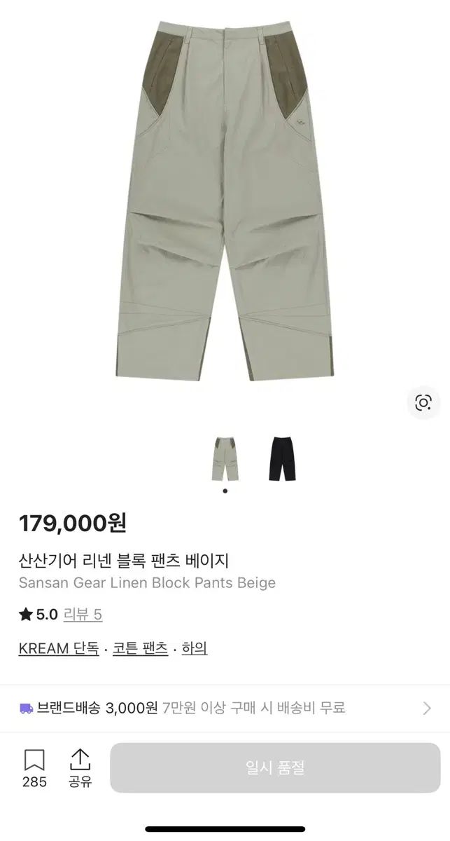 サンサンギアー リネン ブロック パンツ 新品