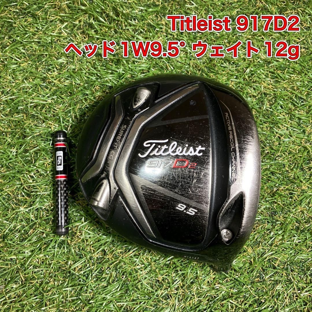 ヘッドのみ Titleist 917D2 ドライバー タイトリスト 1W9.5°
