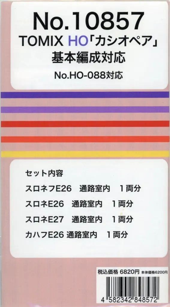 【中古】鉄道模型 HOゲージ 1/80 カシオペア 基本編成(4輌分) TOMIX用 [10857]