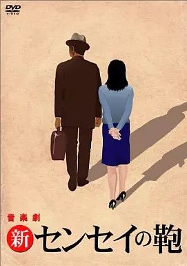 【中古】その他DVD 沢田研二/新・センセイの鞄 12,600円