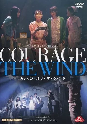 【中古】その他DVD キャラメルボックス 30th vol.2 カレッジ・オブ・ザ・ウィンド 2015