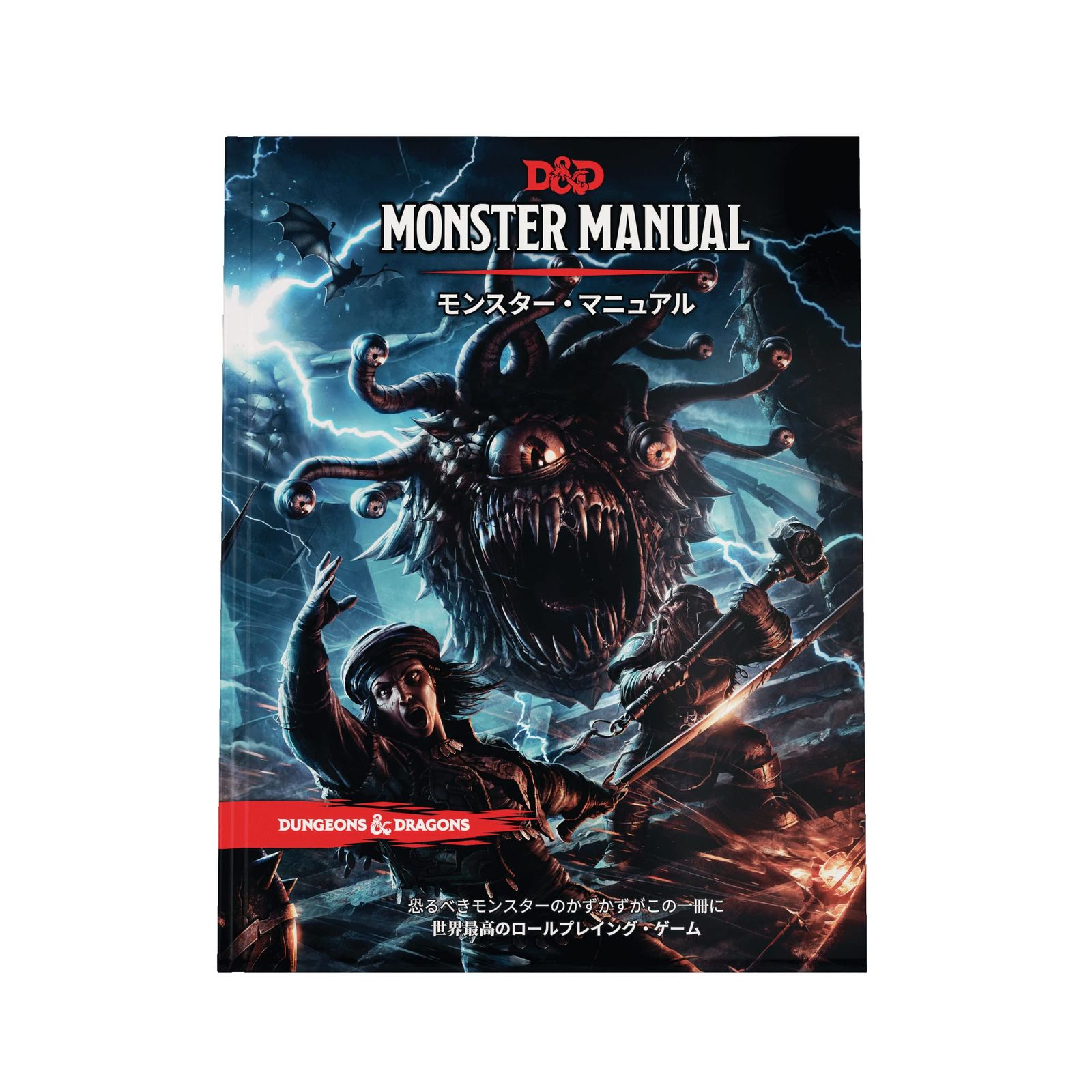 ウィザーズ・オブ・ザ・コースト(Wizards Of The Coast)ダンジョンズ&ドラゴンズ モンスター・マニュアル D&D RPG ロールプレイングゲーム ウィザーズ・オブ・ザ・コースト A92181400 [モンスター・マニュアル]