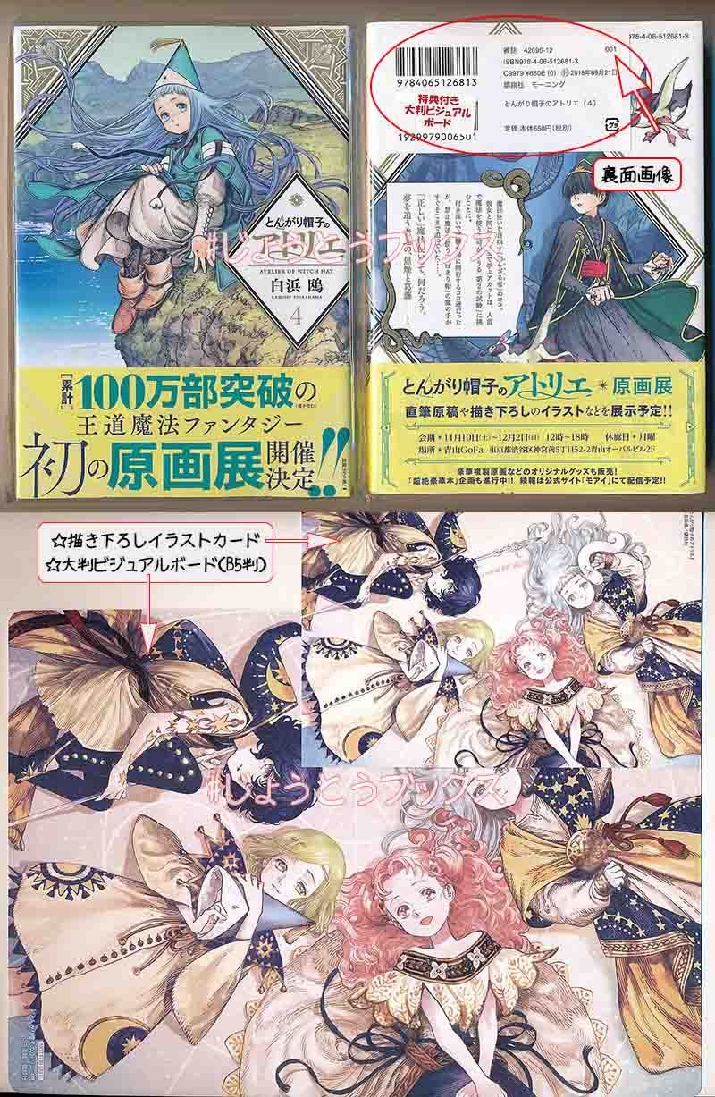☆アニメ化作品/特典55点付き [白浜鴎] とんがり帽子のアトリエ 1-16巻