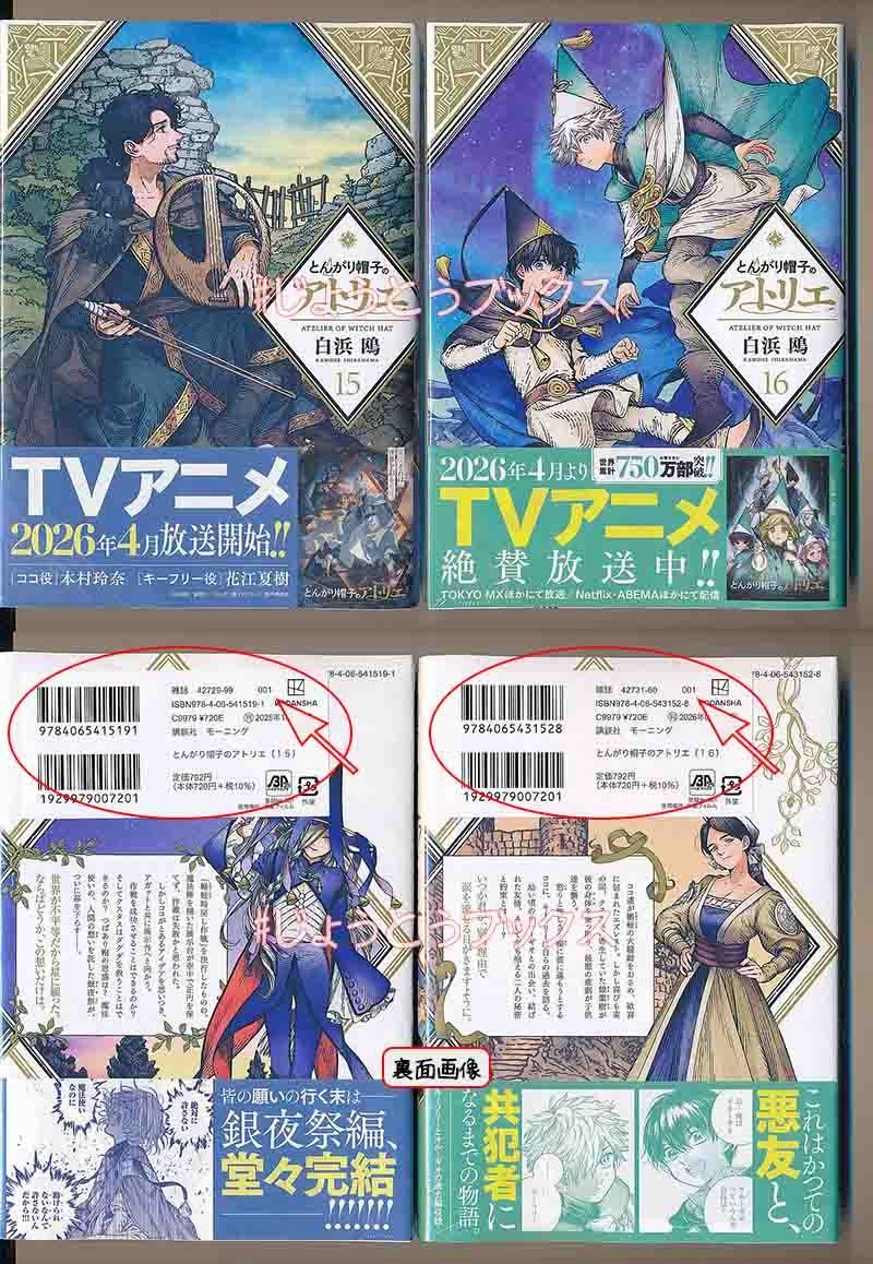☆アニメ化作品/特典55点付き [白浜鴎] とんがり帽子のアトリエ 1-16巻