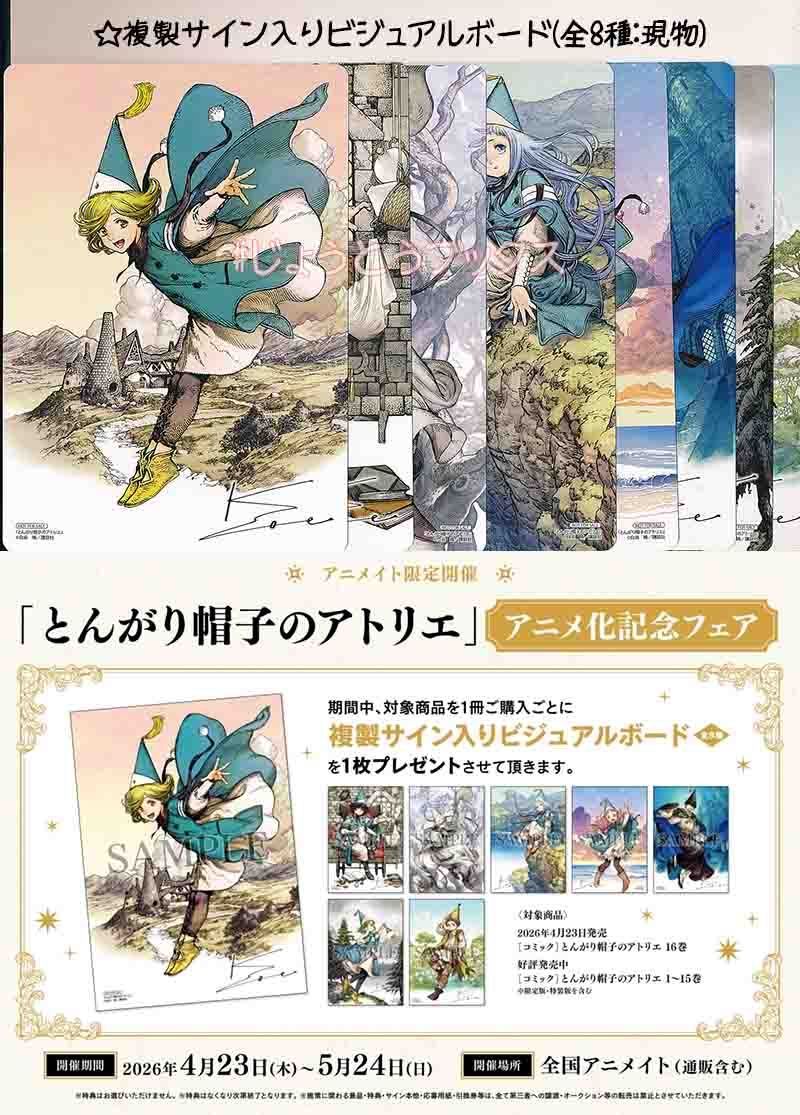 ☆アニメ化作品/特典55点付き [白浜鴎] とんがり帽子のアトリエ 1-16巻