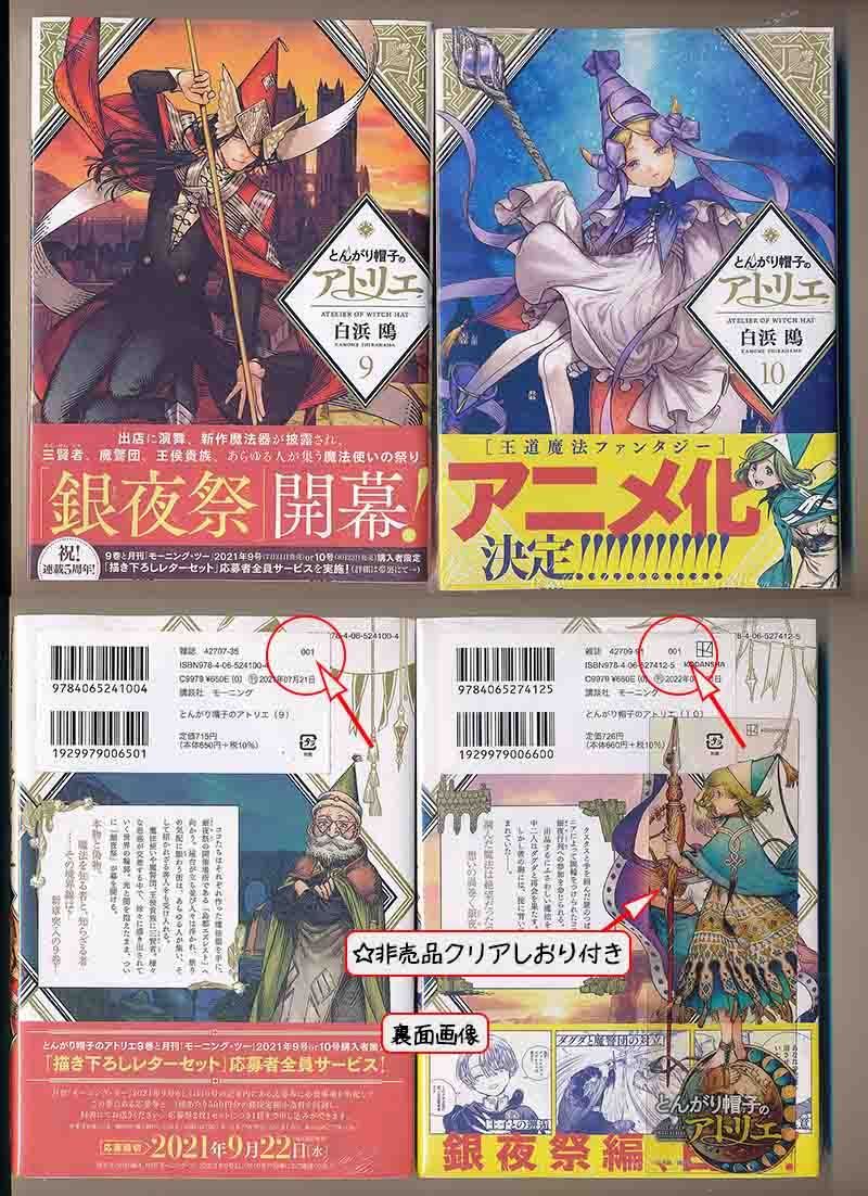 ☆アニメ化作品/特典55点付き [白浜鴎] とんがり帽子のアトリエ 1-16巻