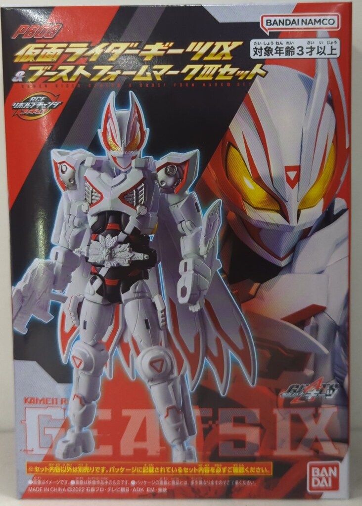 バンダイ RCF/リボルブチェンジフィギュア 仮面ライダーギーツ 仮面ライダーギーツⅨ&ブーストフォームマークⅢセット PB06