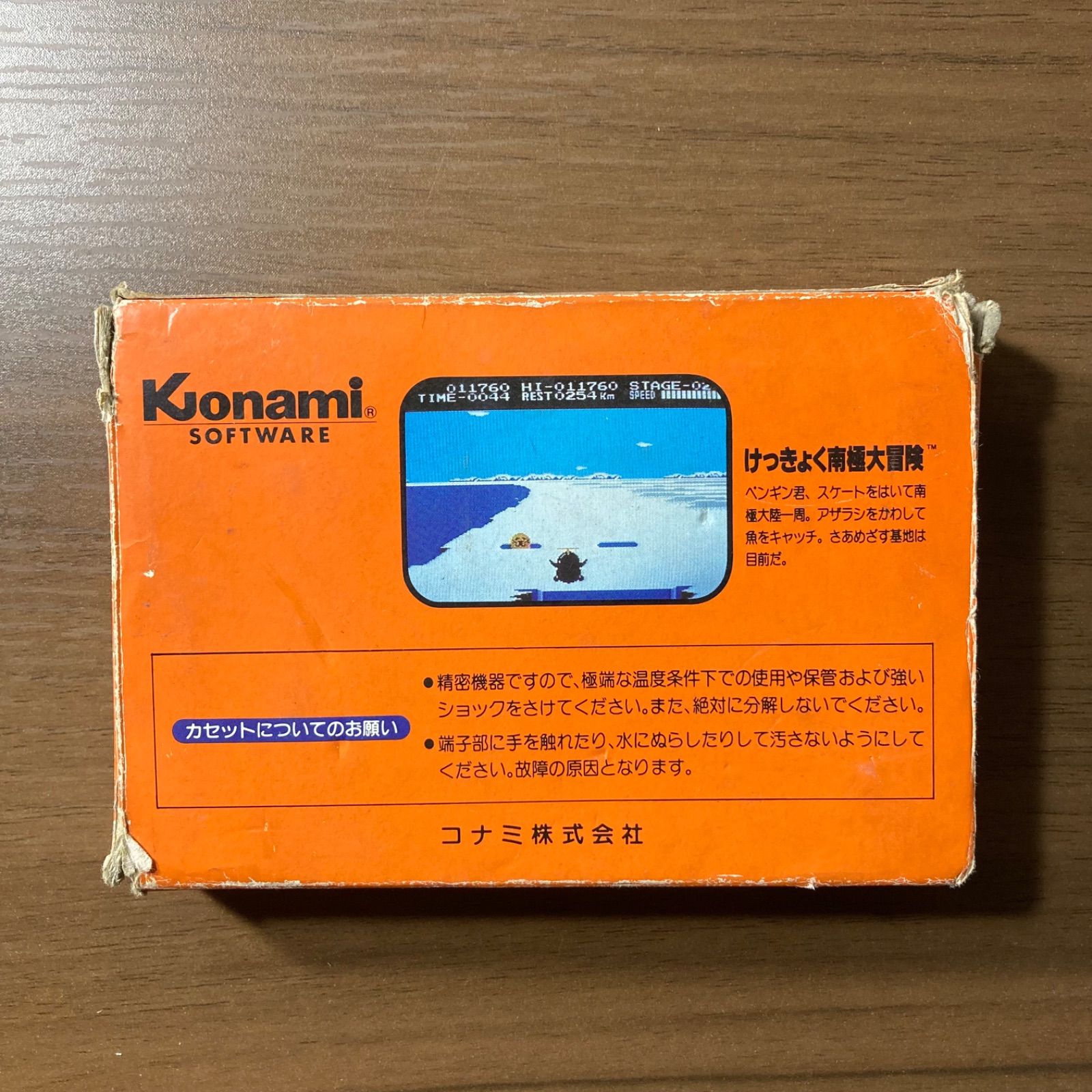 けっきょく南極大冒険 ファミコン ソフト 箱付き 説明書付き 2-154