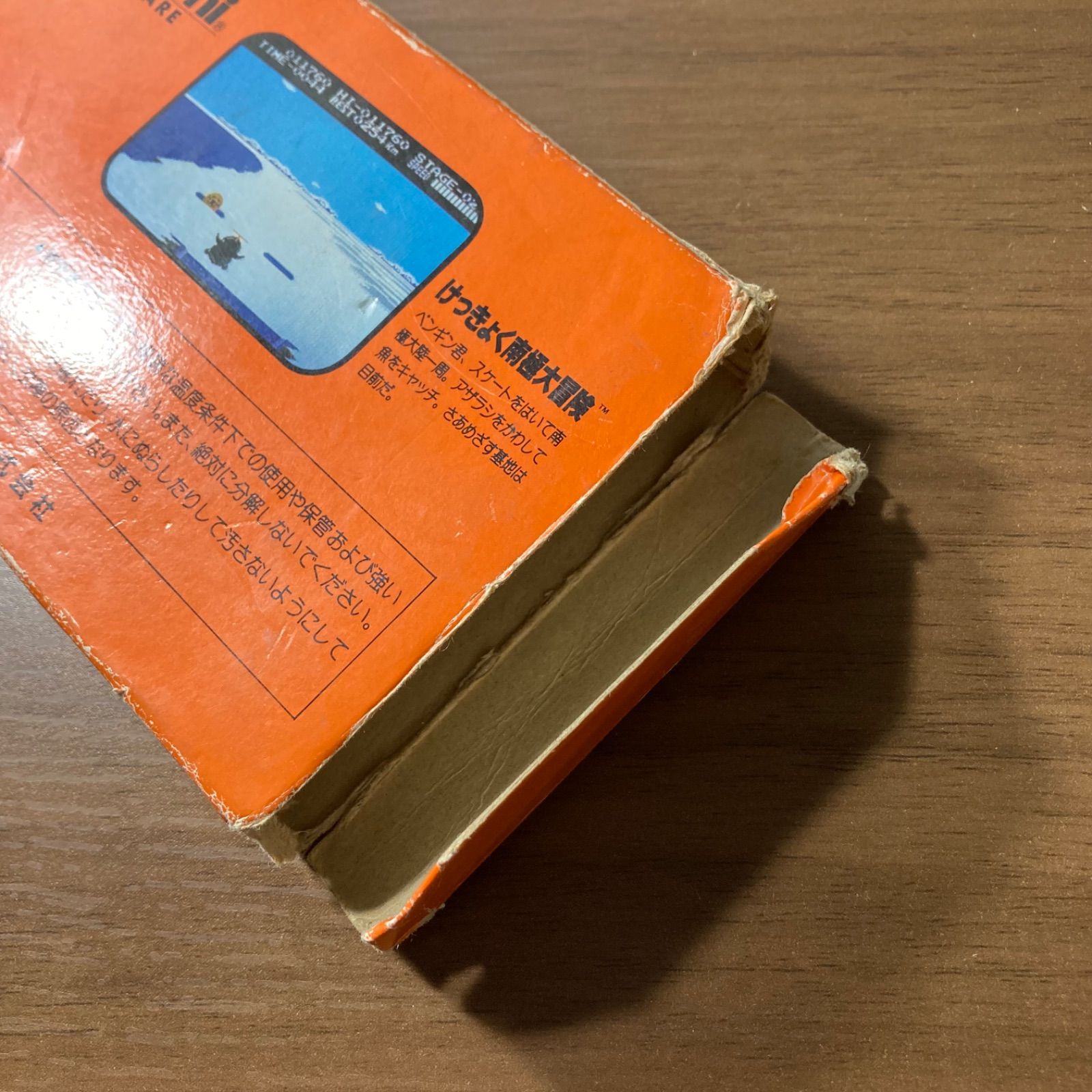 けっきょく南極大冒険 ファミコン ソフト 箱付き 説明書付き 2-154
