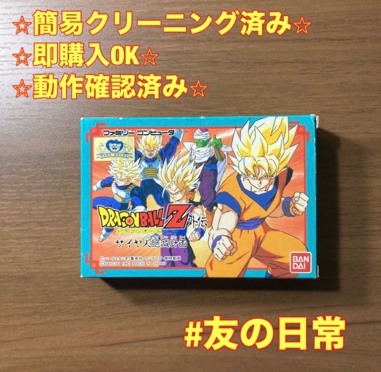 ドラゴンボールZ 外伝 サイヤ人絶滅計画 ファミコン ソフト 箱付き