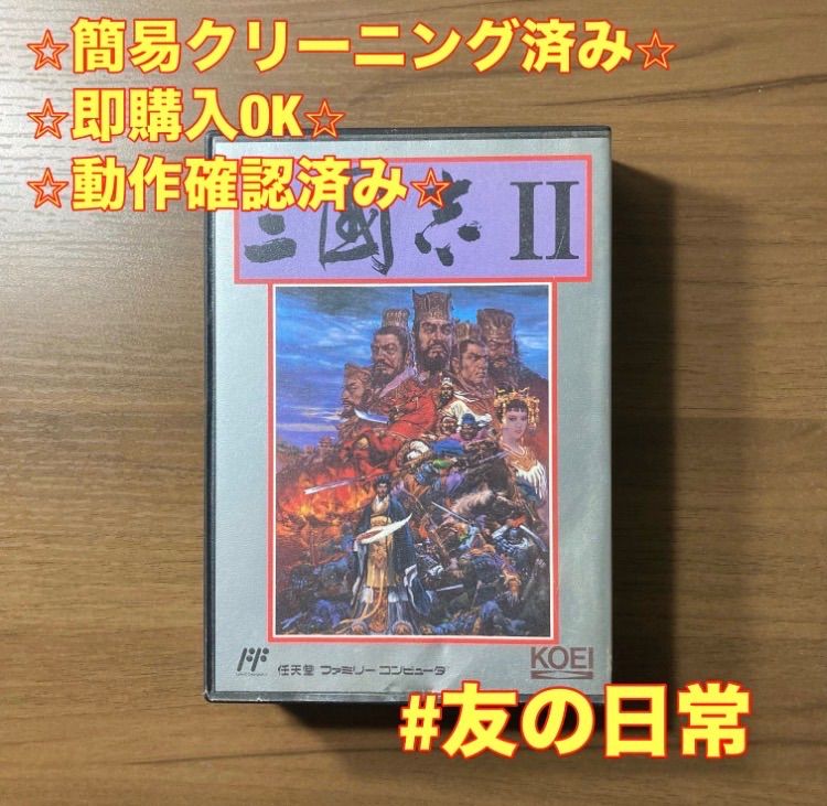 三國志Ⅱ ファミコン ソフト 箱付き 説明書付き 2-163 - メルカリ