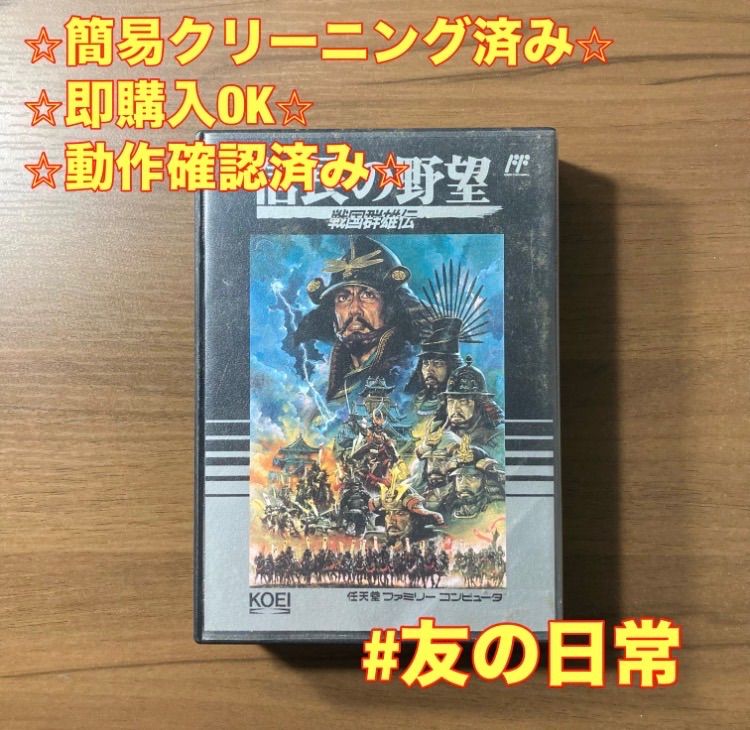 信長の野望 戦国群雄伝 ファミコン ソフト 箱付き 説明書付き 2-164