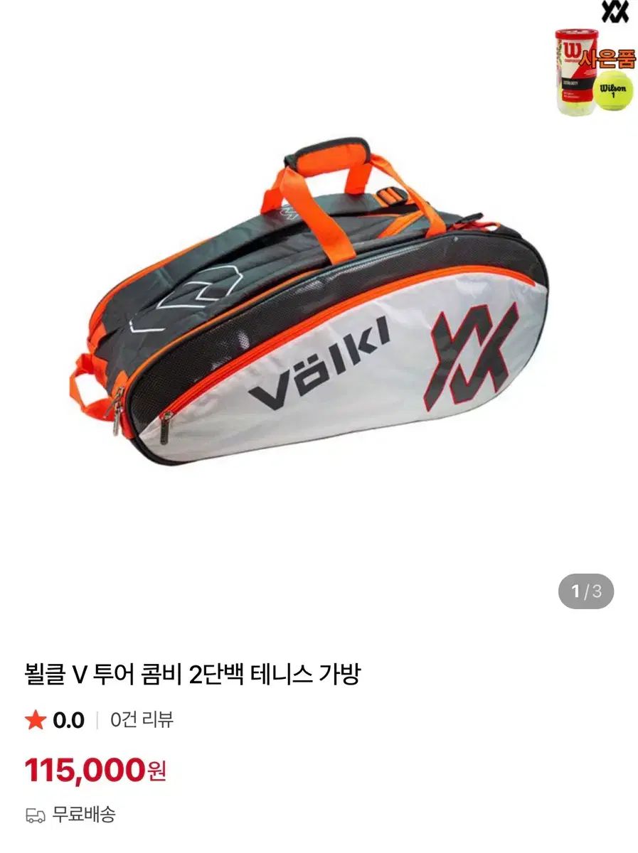 ヴォールクル V ツアー コンビ 2段 バッグ テニス