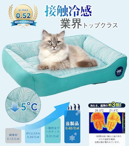 Lazy Sky 犬 ベッド 夏 猫 ベッド 冷感 ひんやり【最強冷感 帝人中綿 】ペットベッド 犬用ベッド 猫用ベッド 夏用 QMAX0.5 クール 3Dメッシュ高通気性 光触媒加工W抗菌防臭 洗える ふもちふわ ペットソファー 暑さ対策 e6476008｜詳細画像