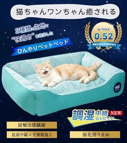 Lazy Sky 犬 ベッド 夏 猫 ベッド 冷感 ひんやり【最強冷感 帝人中綿 】ペットベッド 犬用ベッド 猫用ベッド 夏用 QMAX0.5 クール 3Dメッシュ高通気性 光触媒加工W抗菌防臭 洗える ふもちふわ ペットソファー 暑さ対策 e6476008｜詳細画像