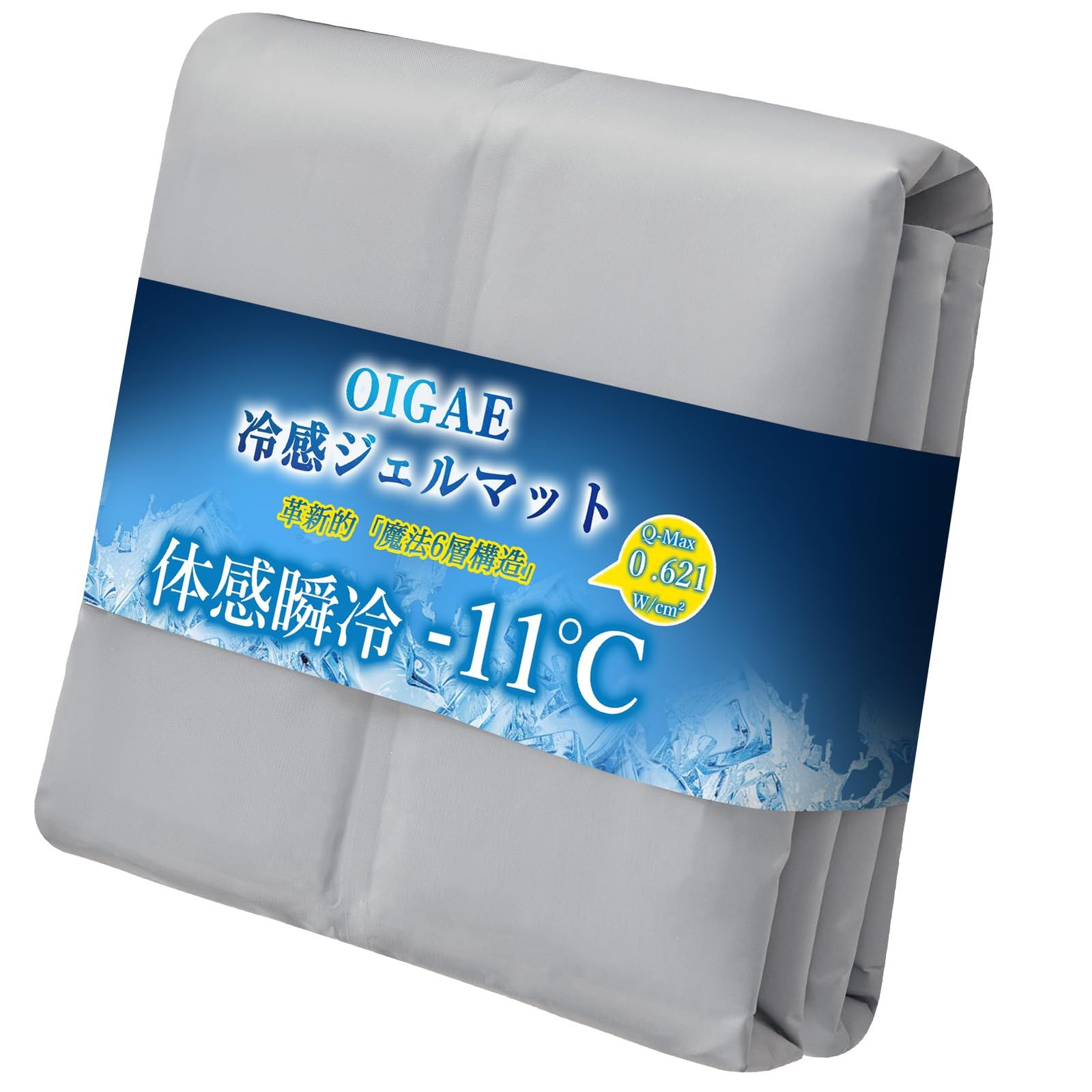 OIGAE 冷感ジェルマット ひんやりマット 夏 Q-max0.61 瞬間冷却-11℃ 【快適クッション感+ひんやり感】接触冷感 冷感持続 二重防菌・防カビ 防水 洗える 塩を超える 冷却マット クールマット 冷感マット 夏用寝具 収納便利 52bb000e