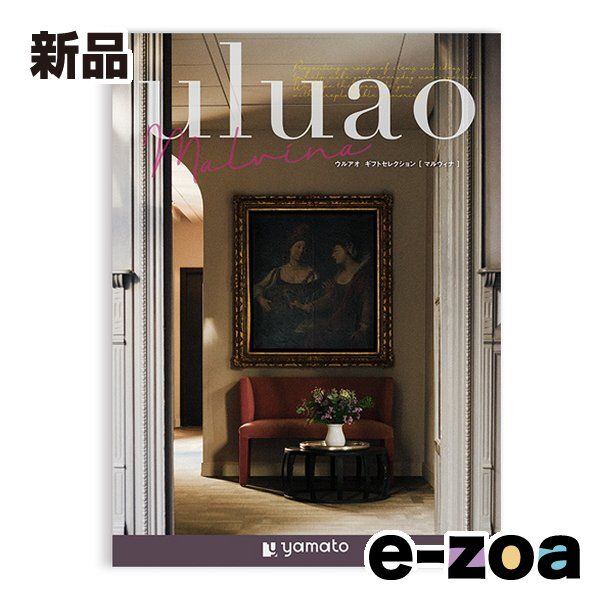 大和 ヤマト カタログギフト uluao ウルアオ Malvina マルウﾞィナ ZOA711078742 (2647709)