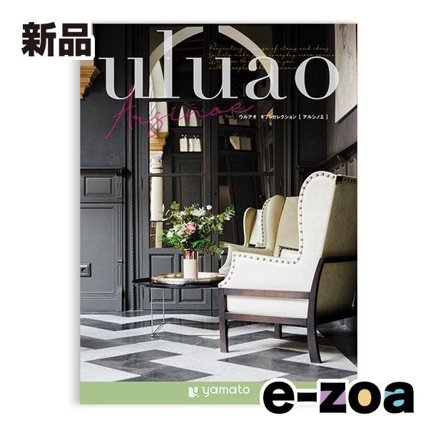 大和 ヤマト カタログギフト uluao ウルアオ Arsinoe アルシノエ ZOA711078745 (2647704)