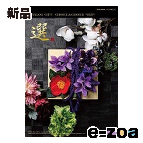 ハリカ カタログギフト Choice&Choice チョイス＆チョイス ベンジャミン ZOA515680183 (2647528)