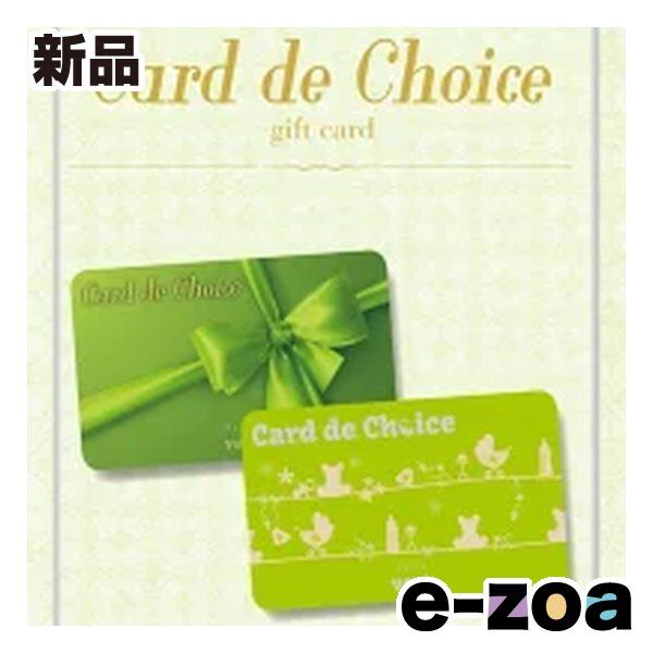 ハリカ カタログギフト カードタイプ Card de Choice カード デ チョイス ヴェール ZOA515680157 (2647516)