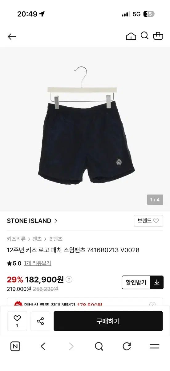 正規品 ストーンアイランド キッズ ロゴパッチ スイムパンツ ネイビー