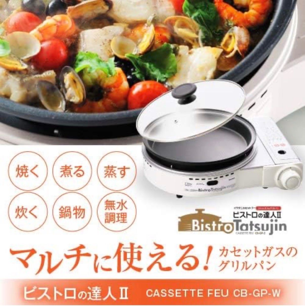 R058 ☀️ 未使用品！ IWATANI / 岩谷 カセットガスのグリルパン 
