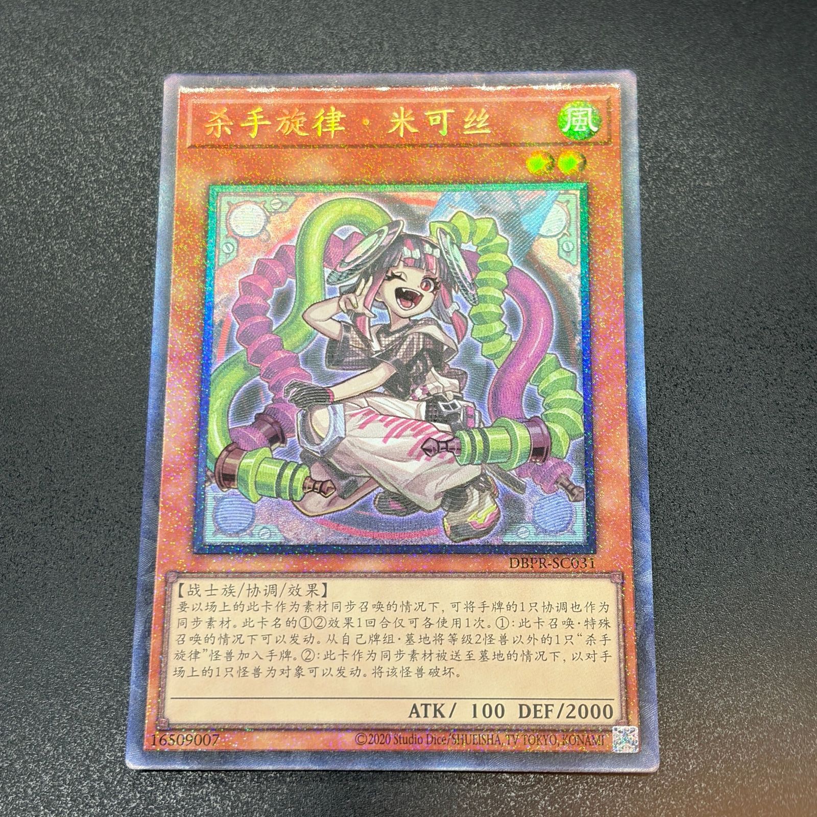 遊戯王 キラーチューン・ミクス/コレクターズ/中国語 A - メルカリ