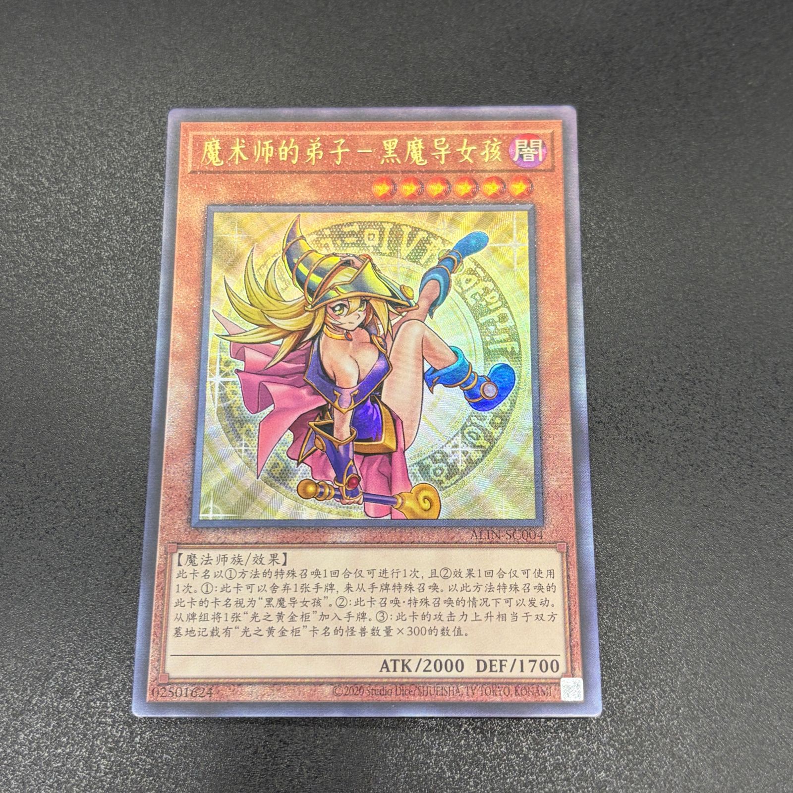 遊戯王 魔術師の弟子 ― ブラック・マジシャン・ガール レリーフ 遊戯王 魔術師の弟子－ブラック・マジシャン・ガール/レリーフ/中国語