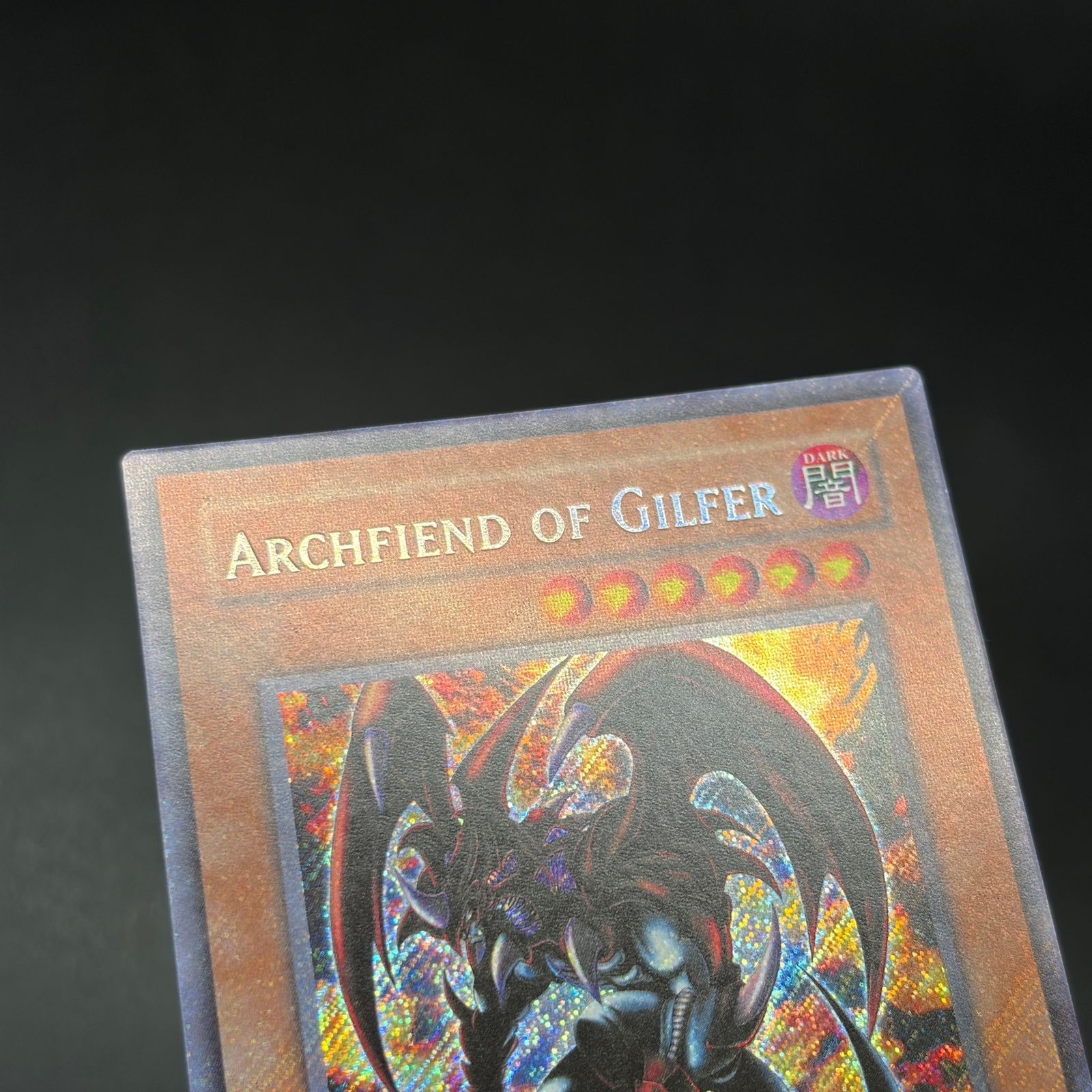 遊戯王 暗黒魔族ギルファー・デーモン/シークレット/英語/北米版 B 