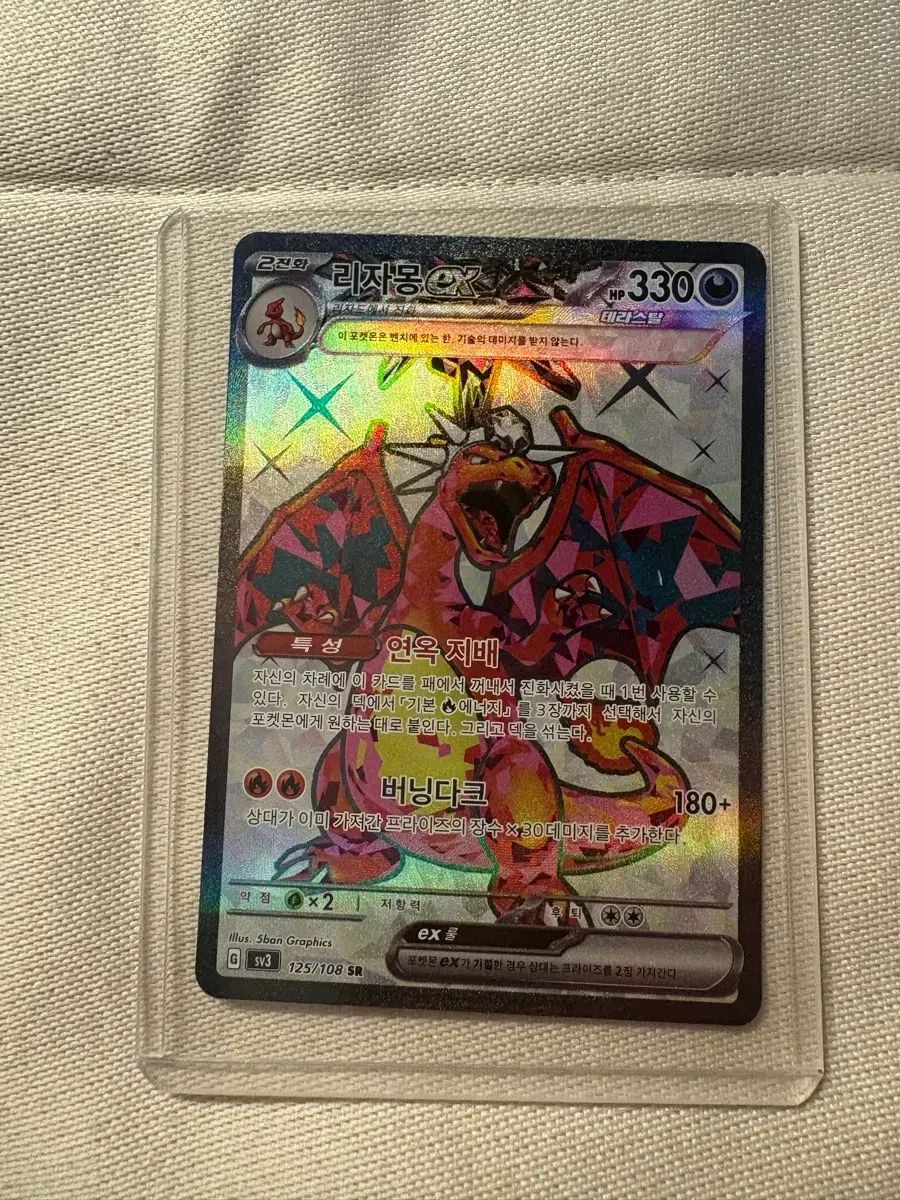 黒炎の支配者 ポケモンカード リザードン SR