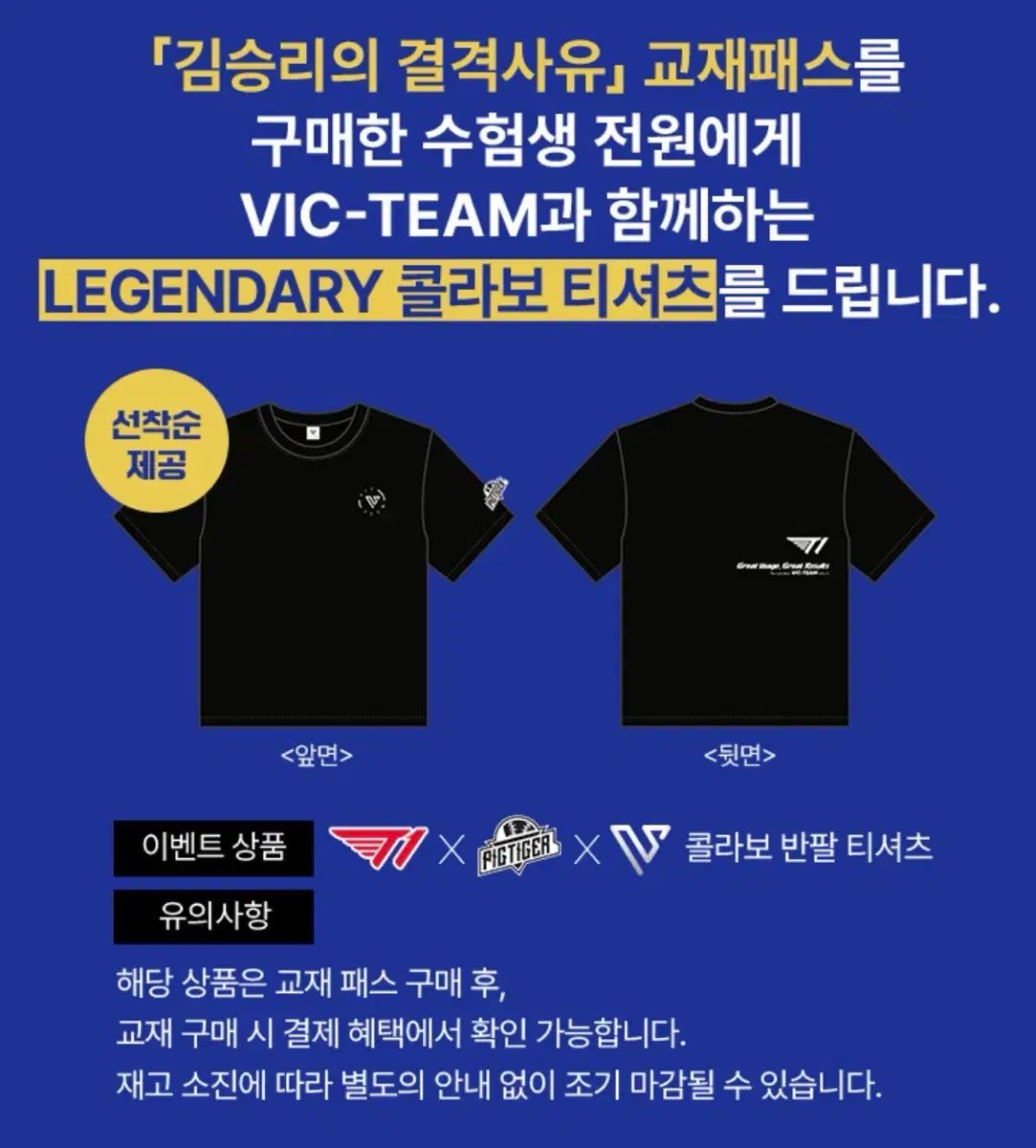 キム・スンリ BIGチーム Tシャツ T1 半袖