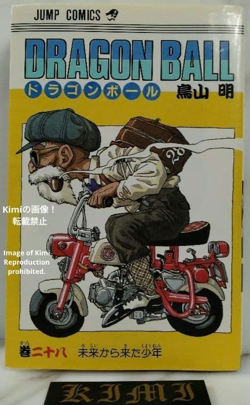DRAGON BALL 28 Comic Book 初版 第1刷 1991 鳥山 明 Dragon Ball Vol. 28 Comic Book First Edition, First Printing 1991 Akira Toriyama Japan