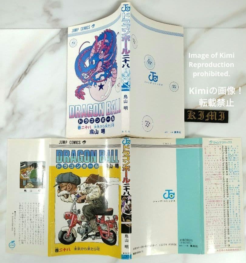 DRAGON BALL 28 Comic Book 初版 第1刷 1991 鳥山 DRAGON BALL 28 Comic Book 初版 第1刷 1991 鳥山 明 Dragon Ball Vol. 28